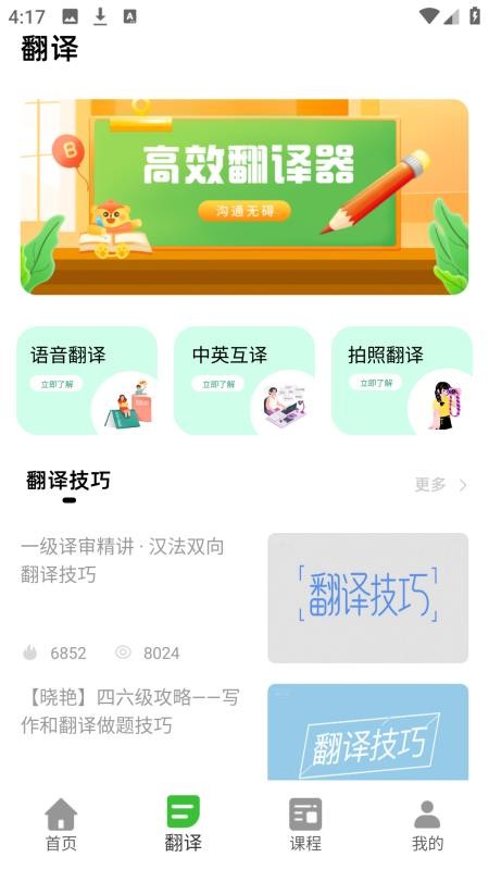 一起趣点读免费版v1.0.0(3)