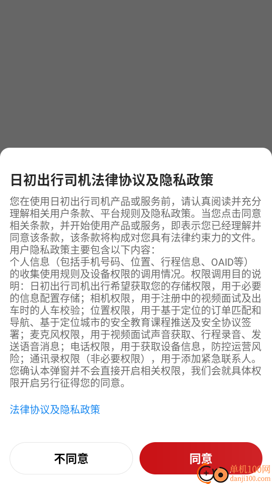 日初出行司机免费版app