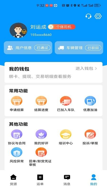 鼎流司机官网版v2.1.1(3)