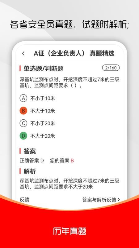 安全员全题库官网版v1.0.0(4)