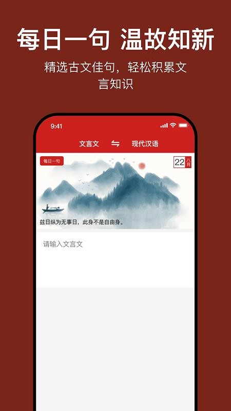 文言文翻译官软件v1.0(2)