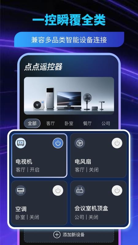 点点遥控器最新版v1.0.0(5)