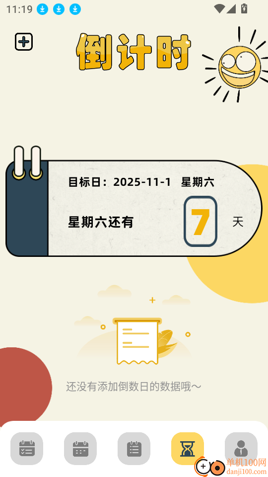 tp计划官方版