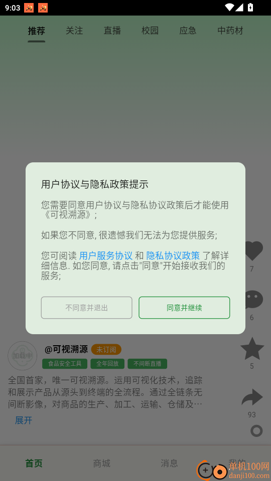 可视溯源免费版