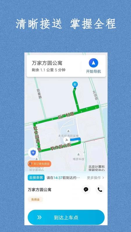 易旅出行司机端官网版v1.25.14(1)