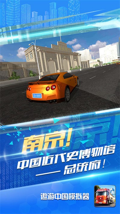 遨游中国模拟器游戏v1.1.9(5)