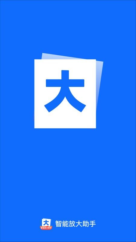 智能放大助手最新版v2.0.1(1)