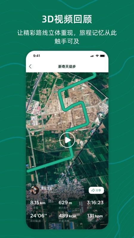 新奇天徒步安卓版v1.0.28(2)