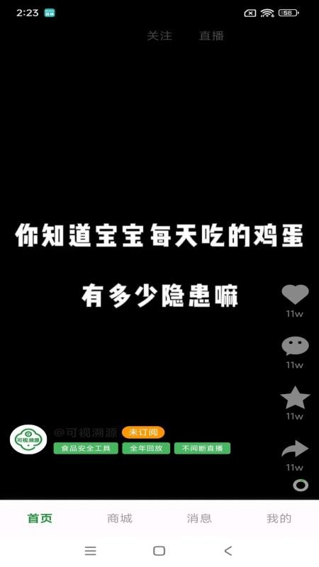 可视溯源免费版v1.0.153(3)