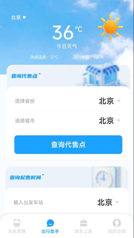 铁路火车高铁票务官网版v1.0.2.2(2)