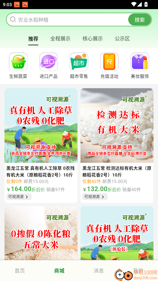 可视溯源免费版