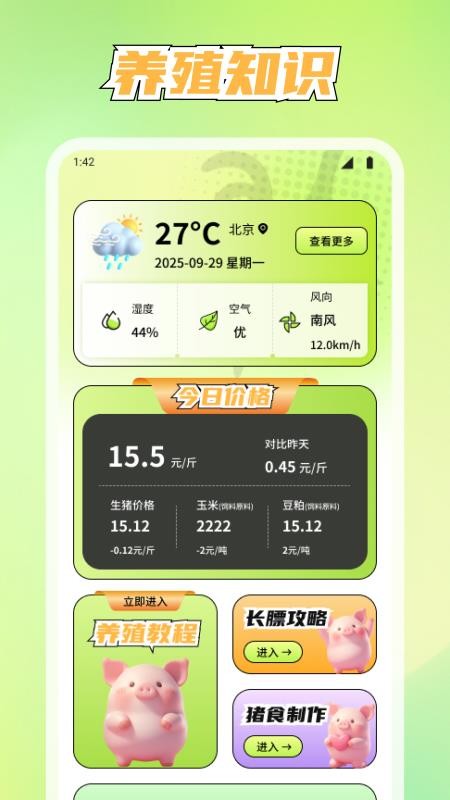 美丽牧场管家手机版v1.1(1)
