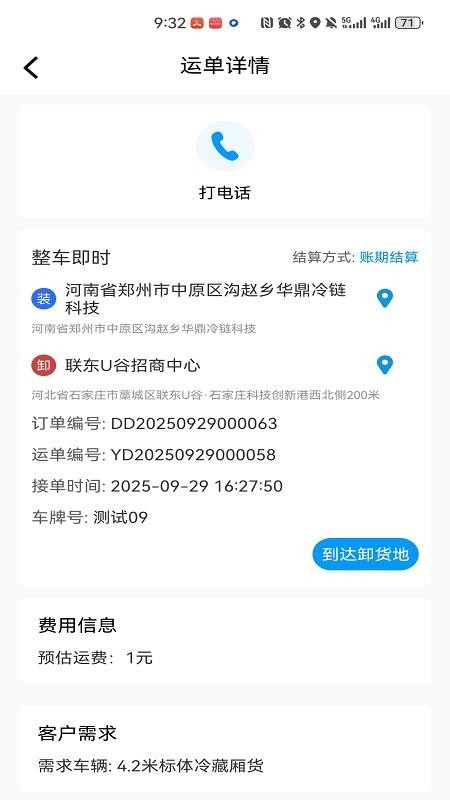 鼎流司机官网版v2.1.1(2)