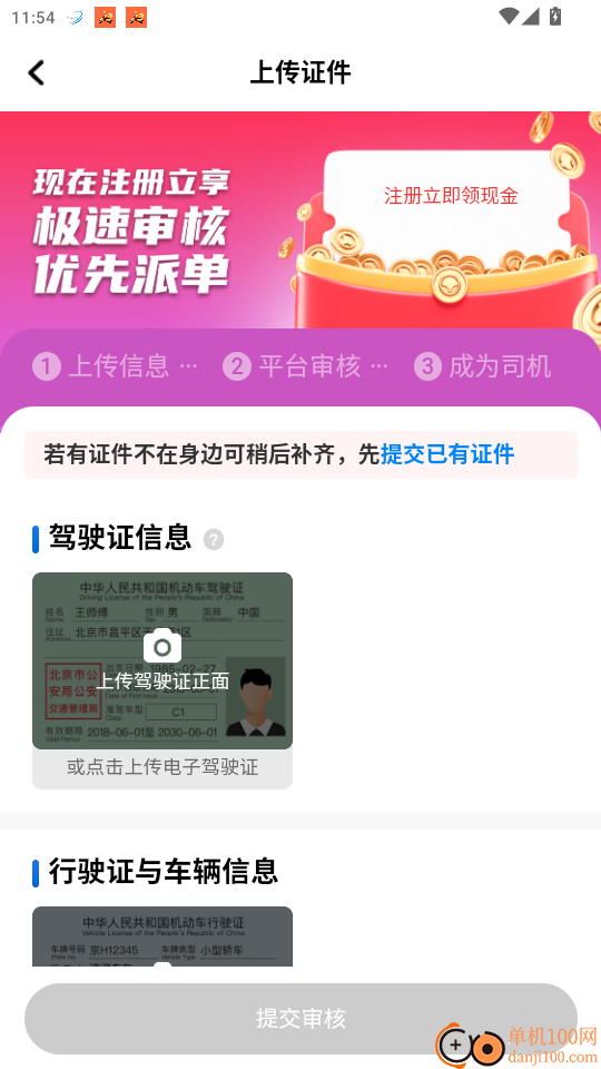 易旅出行司机端官网版