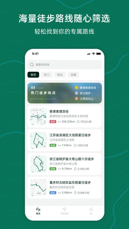 新奇天徒步安卓版v1.0.28(5)