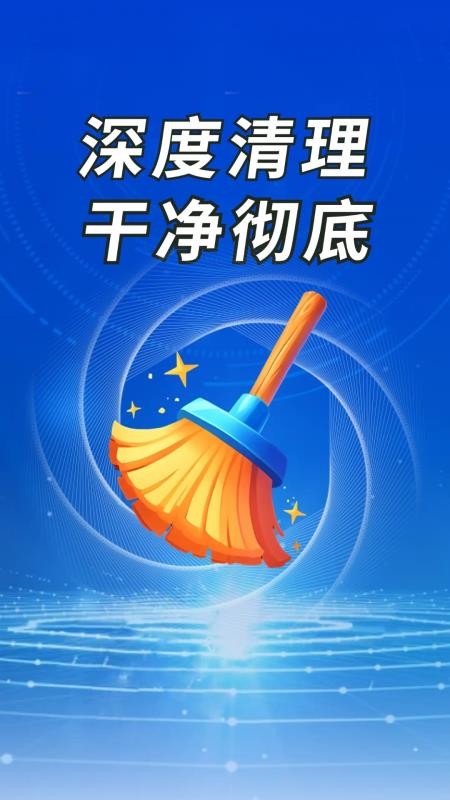 极速清理宝官网版v4.3.60.01A 4
