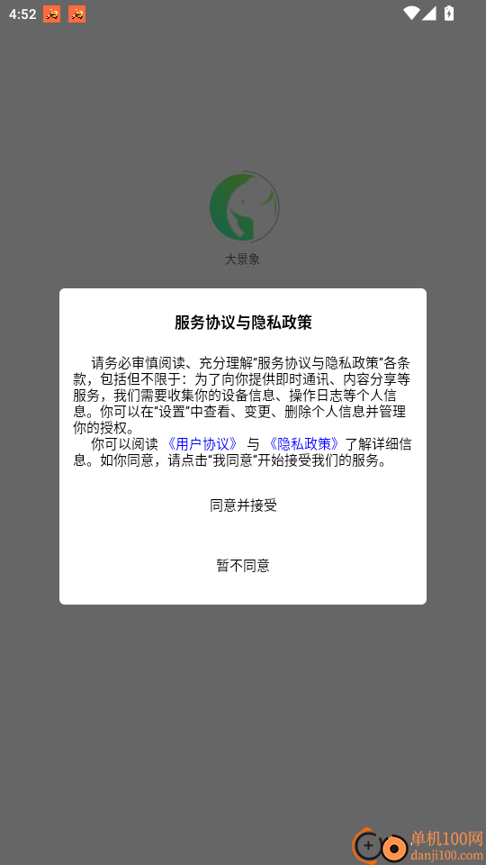 大景象免费版