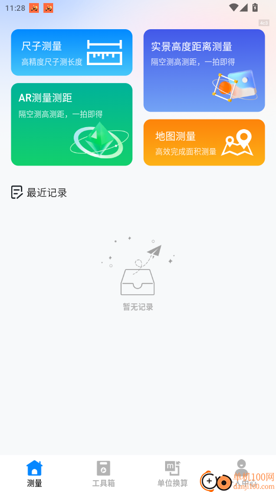手机全能测距仪免费版