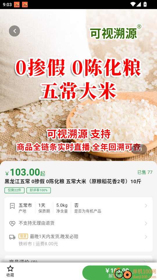 可视溯源免费版