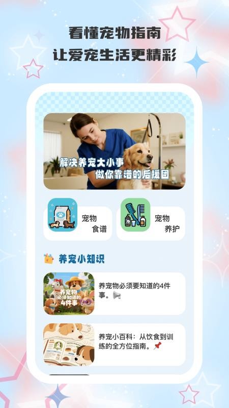 守护旺旺最新版v1.0.1(1)