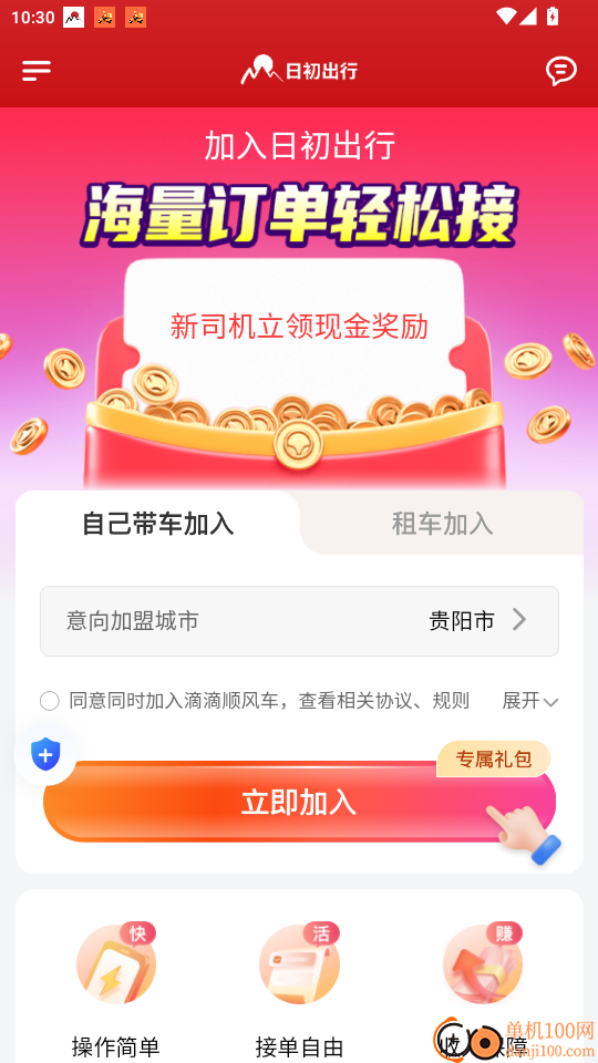 日初出行司机免费版app