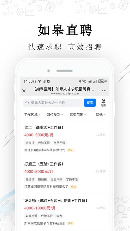 如皋直聘免费版appv2.9.19(3)
