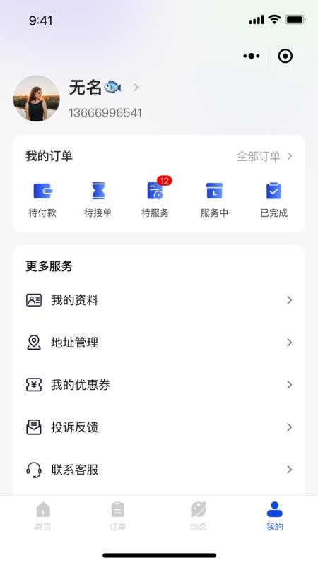 约了摩到家最新版v2.4.0(1)