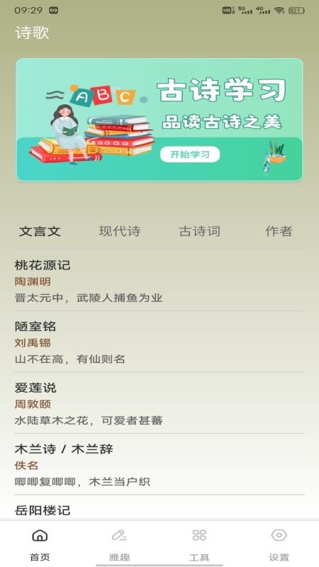 龙凤诗词免费版v1.0.1(4)