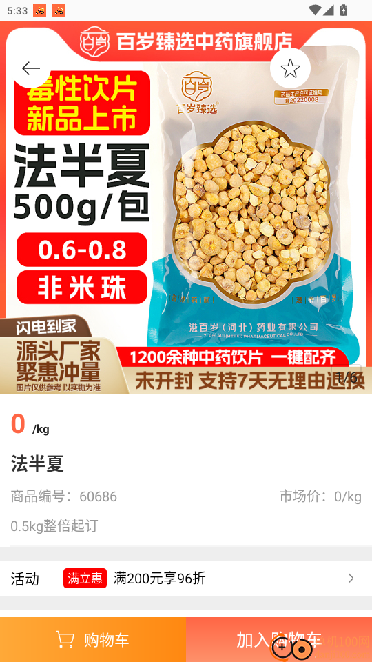 百岁臻选官网版