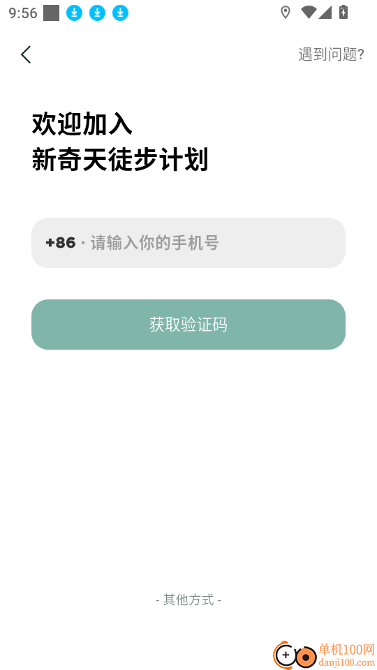 新奇天徒步安卓版