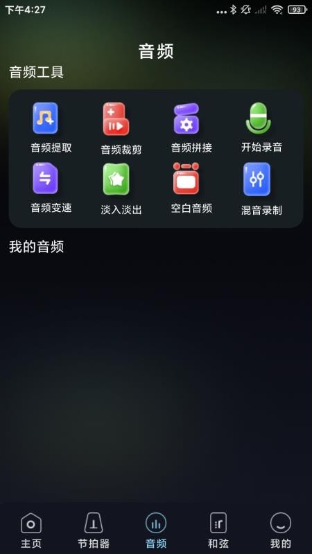 万能乐器调音器免费版v1.0.1(1)