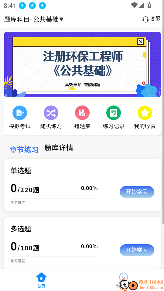 注册环保工程师考试学知题最新版