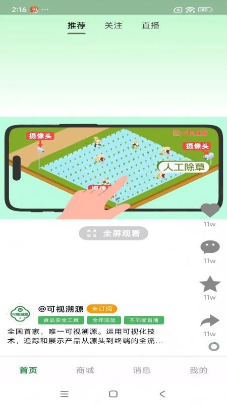 可视溯源免费版v1.0.153(2)