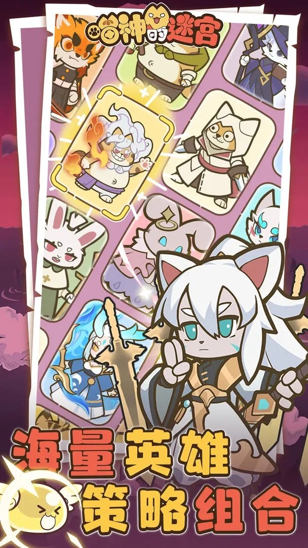 喵神的迷宫手游v1.1.0 2