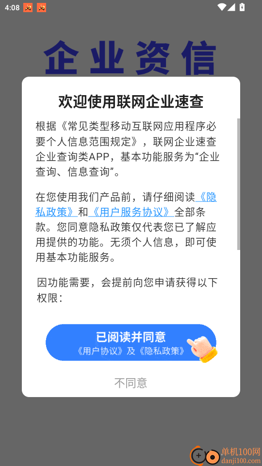 联网企业速查官网版app