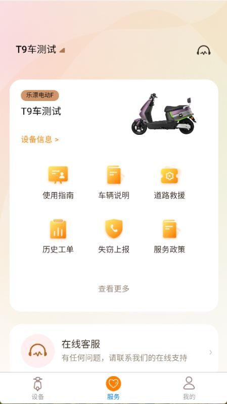 乐漂出行免费版appv1.0.6(3)