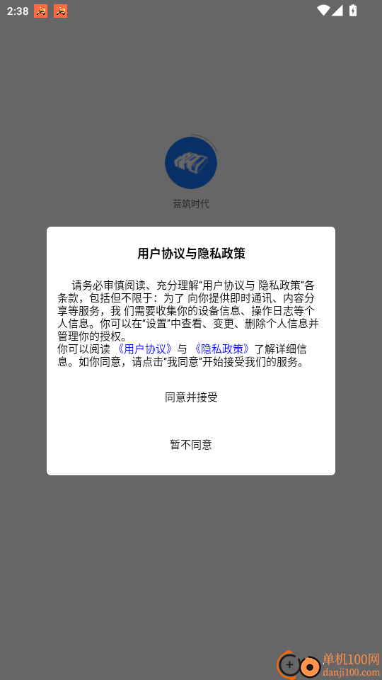营筑时代官方版