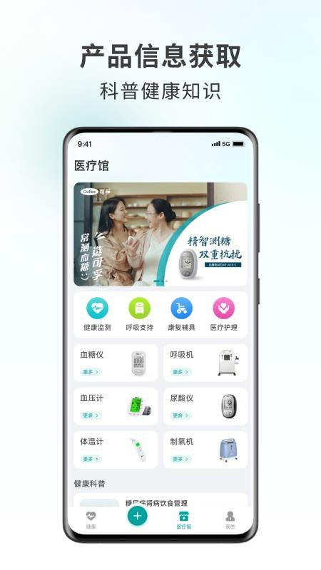 可孚健康最新版v1.01.009(2)