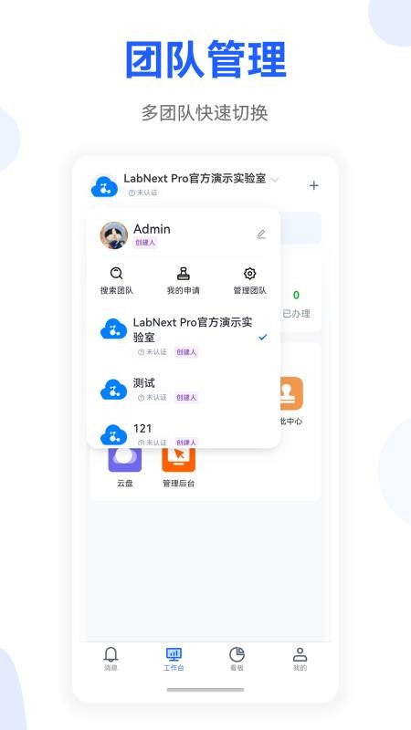 LabNext官方版v1.0.5(5)