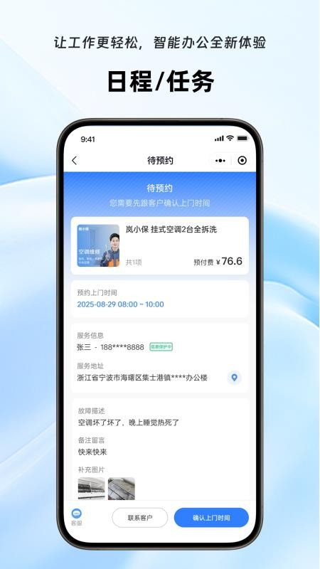 岚小保官网版v1.0.0(3)