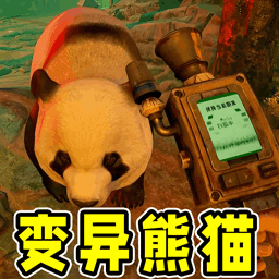 会说话的熊猫宝宝游戏 v1.0