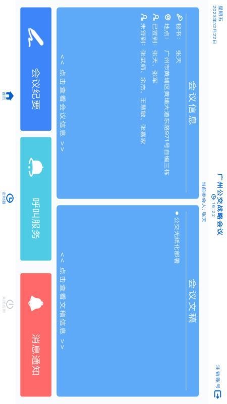 交互式无纸化会议客户端软件官方版v2.0.6(4)