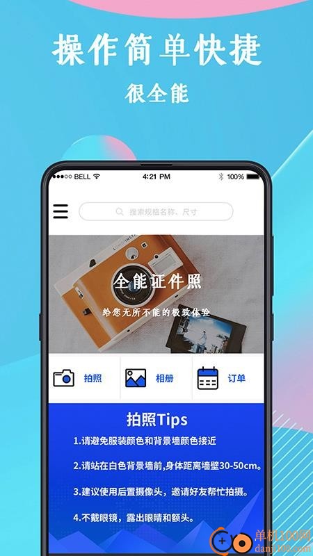 证件照全能版官网版