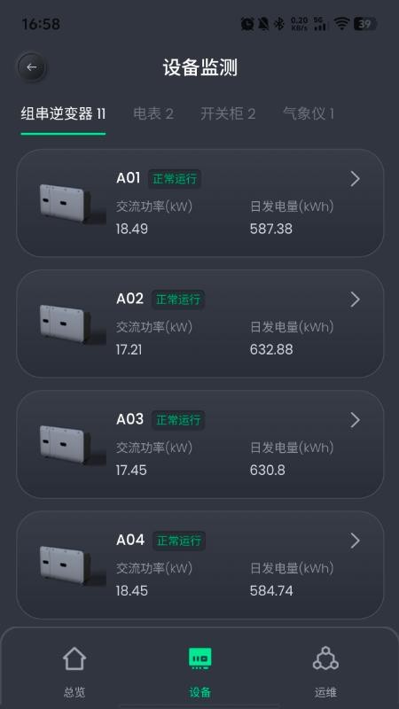 光储能量云免费版appv2.1.6 3