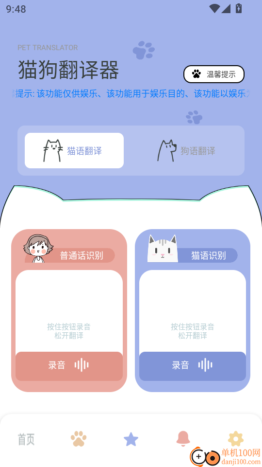 萌宠语音收纳屋最新版