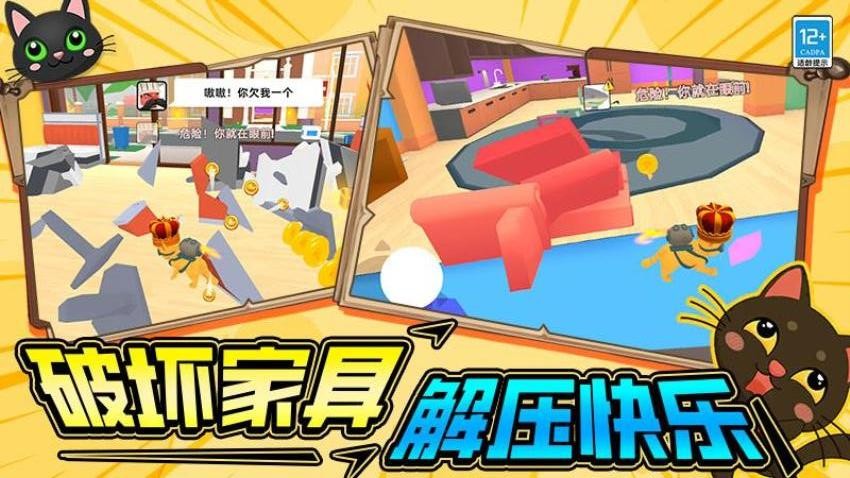 捣蛋高手游戏v1.251014.173 5