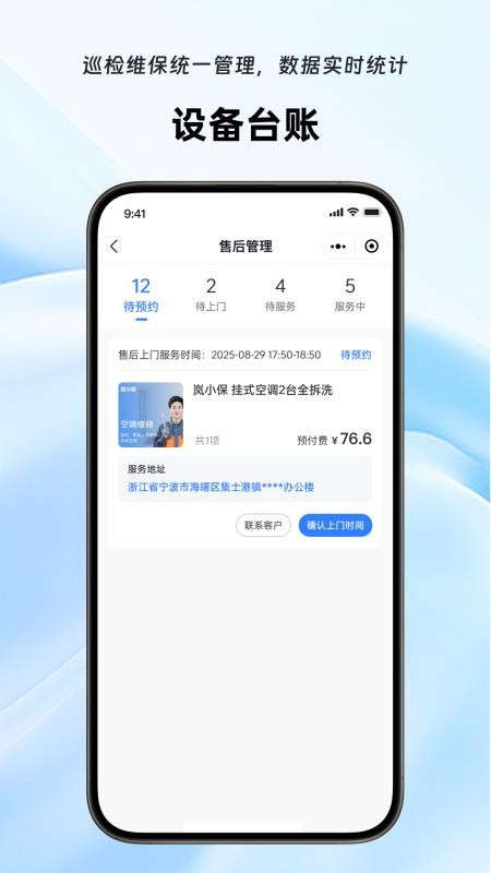 岚小保官网版v1.0.0(2)