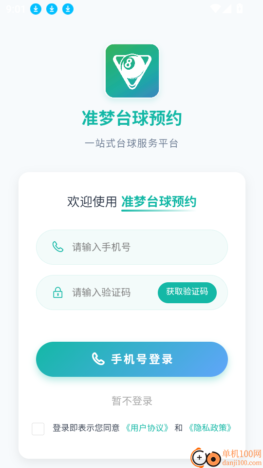 准梦台球预约官网版