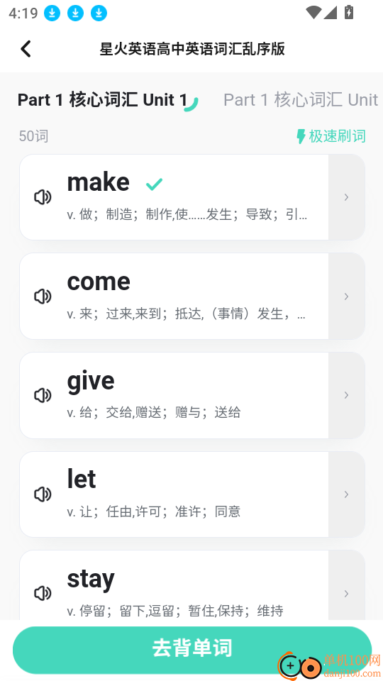 倍进背单词官网版