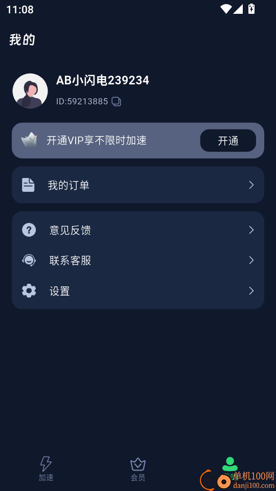AB加速器手机版
